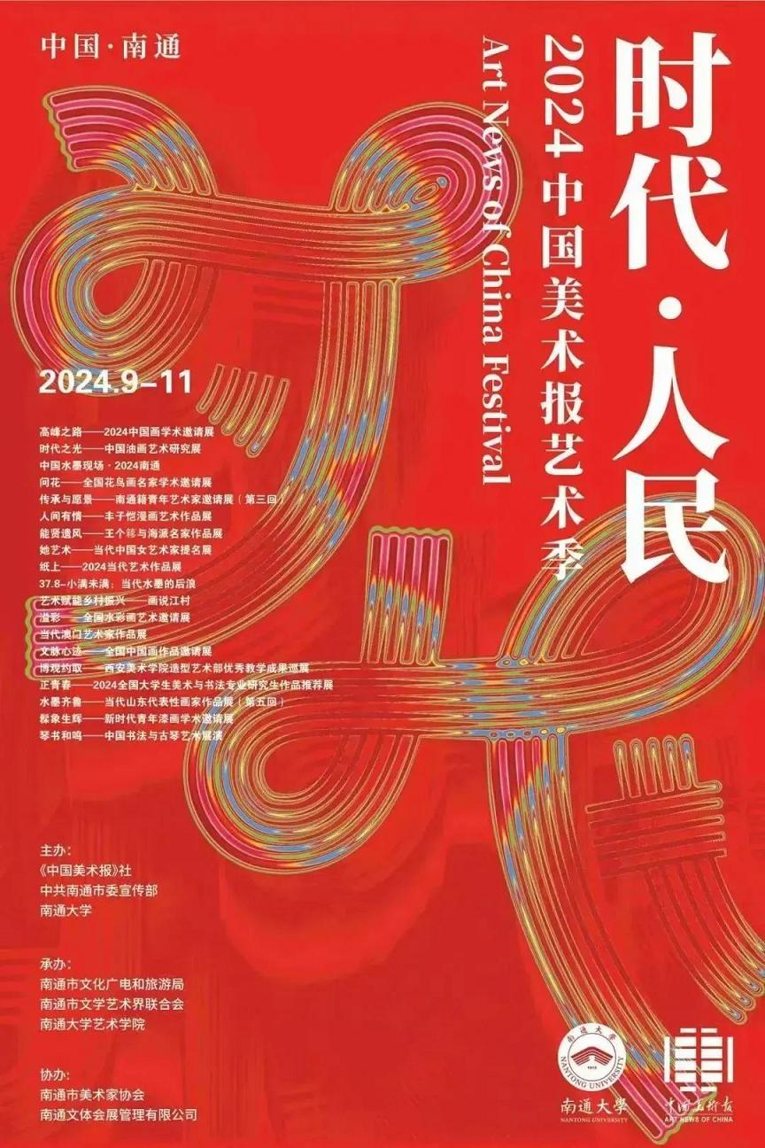 2024中国美术报艺术季·佘玉奇｜ 文脉心迹——全国中国画作品邀请展